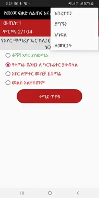 የመንጃ ፍቃድ ፈተና እና ስልጠና android App screenshot 4