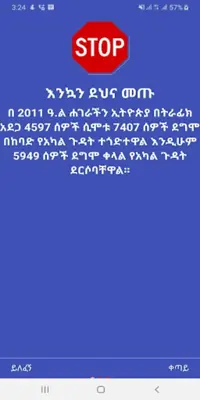 የመንጃ ፍቃድ ፈተና እና ስልጠና android App screenshot 6